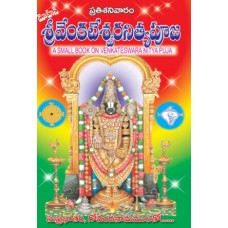 శ్రీ వెంకటేశ్వర నిత్య పూజ [Sri Venkateswra Nitya Pooja]